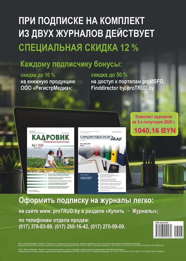 Подписка на комплект из 2 печатных журналов: «Кадровик. Управление персоналом» и «Секретарское дело»