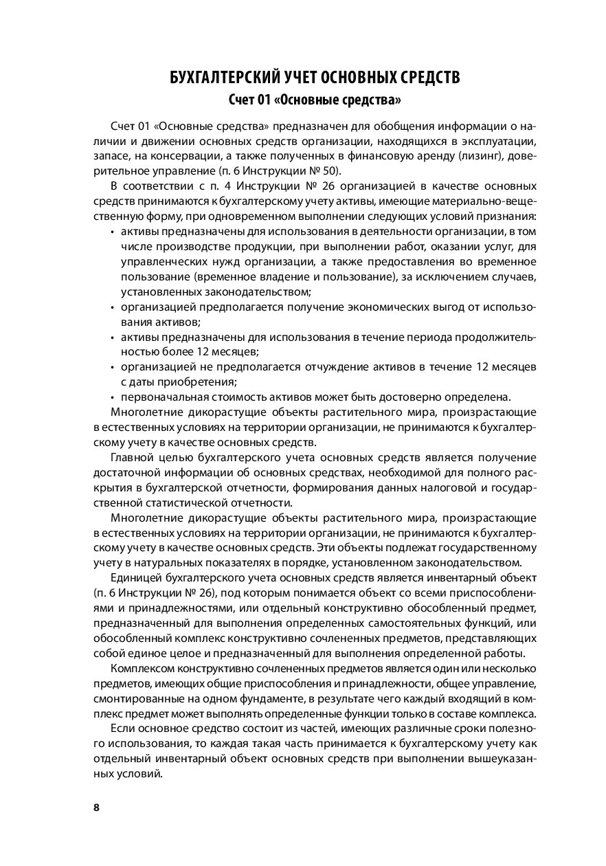 5 600 типовых проводок. Настольная книга бухгалтера и ревизора