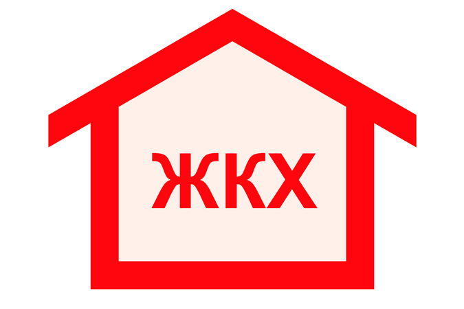 О проекте изменений в закон «О защите прав потребителей жилищно-коммунальных услуг»