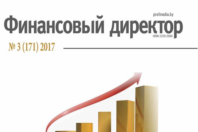 Статьи журнала "Финансовый директор" за март Статьи журнала "Финансовый директор" за март