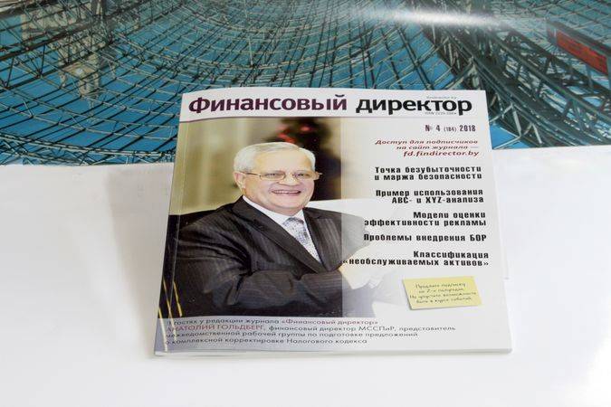 Статьи журнала "Финансовый директор" за апрель 2018 Статьи журнала "Финансовый директор" за апрель 2018