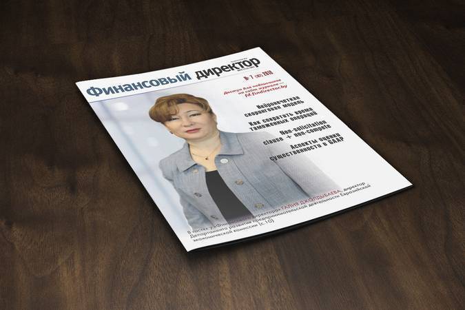 Статьи журнала "Финансовый директор" за июль 2018 Статьи журнала "Финансовый директор" за июль 2018