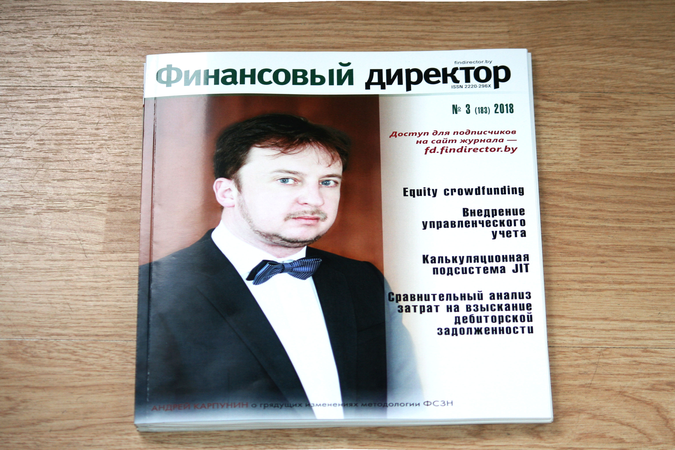 Статьи журнала "Финансовый директор" за март 2018 Статьи журнала "Финансовый директор" за март 2018