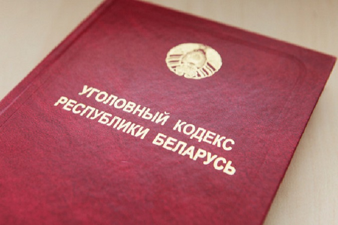 Внесены комплексные изменения в уголовное и уголовно-процессуальное законодательство