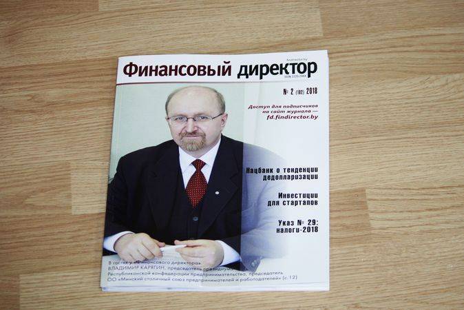 Статьи журнала "Финансовый директор" за февраль 2018 Статьи журнала "Финансовый директор" за февраль 2018