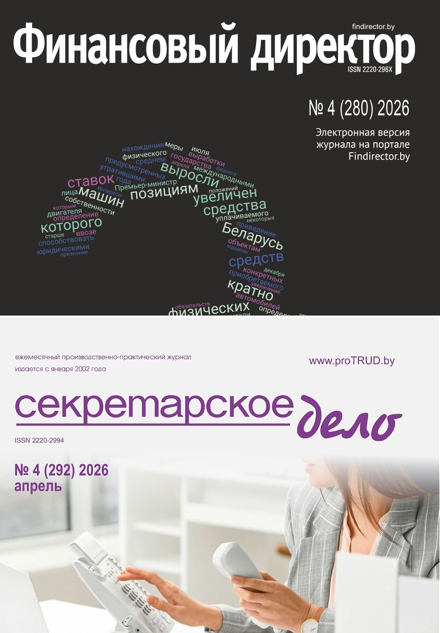 Подписка на комплект из 2 печатных журналов: «Финансовый директор» и «Секретарское дело»