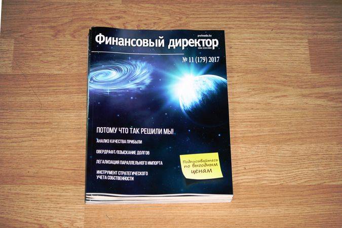 Статьи журнала "Финансовый директор" за ноябрь Статьи журнала "Финансовый директор" за ноябрь