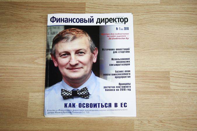 Статьи журнала "Финансовый директор" за январь 2018 Статьи журнала "Финансовый директор" за январь 2018