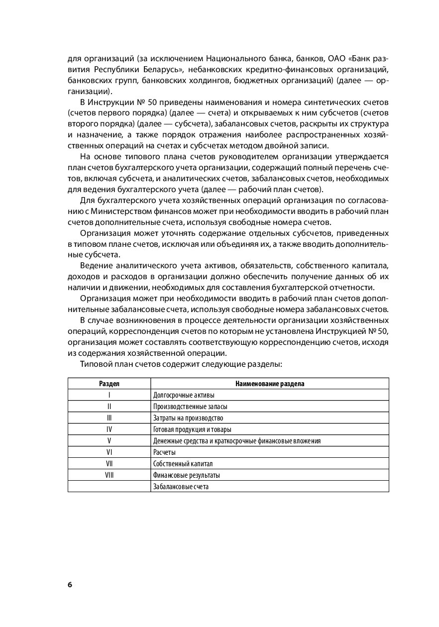 5 600 типовых проводок. Настольная книга бухгалтера и ревизора