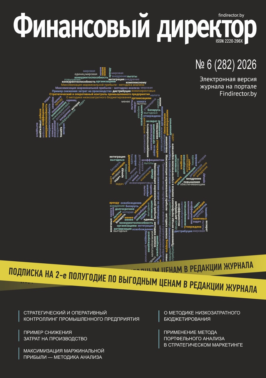 Статьи журнала "Финансовый директор" за июнь 2026 Статьи журнала "Финансовый директор" за июнь 2026