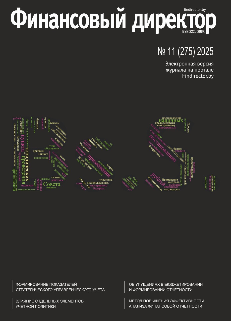 Статьи журнала "Финансовый директор" за ноябрь 2025