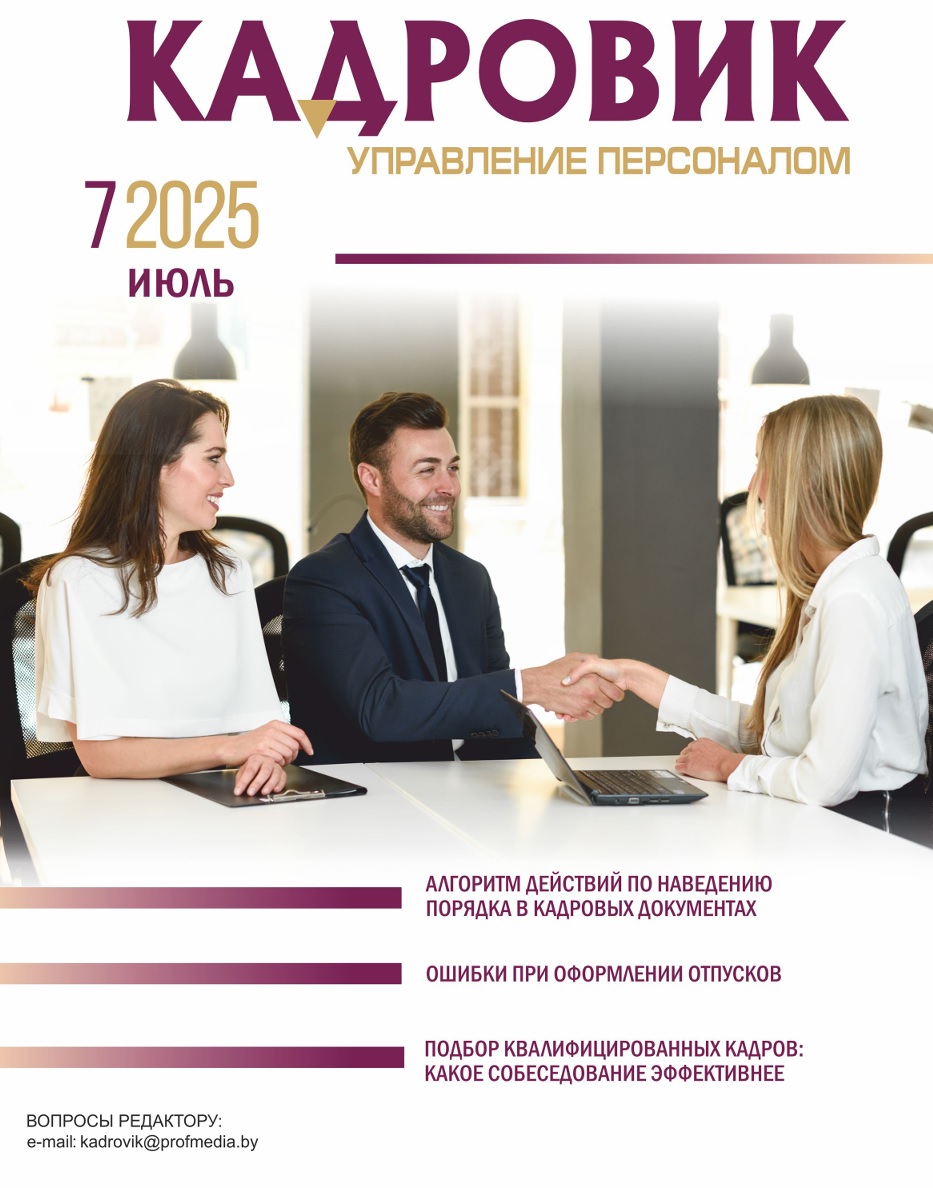 Подписка на журнал «Кадровик. Управление персоналом»