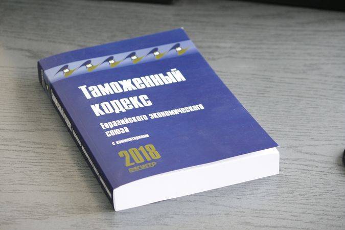 ГТК о Правилах определения происхождения товаров, ввозимых в ЕАЭС