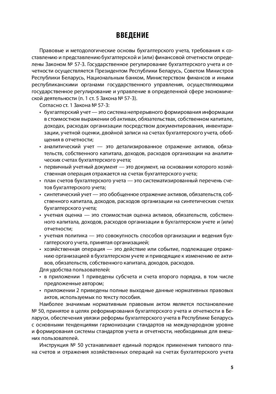 5 600 типовых проводок. Настольная книга бухгалтера и ревизора
