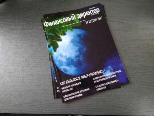 Статьи журнала "Финансовый директор" за декабрь Статьи журнала "Финансовый директор" за декабрь