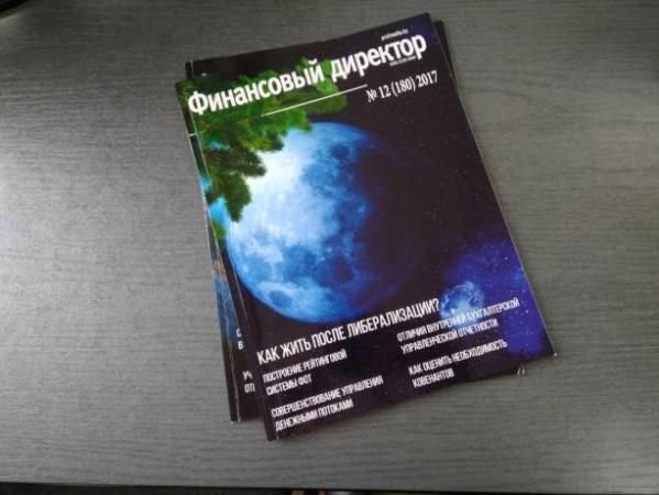 Статьи журнала "Финансовый директор" за декабрь