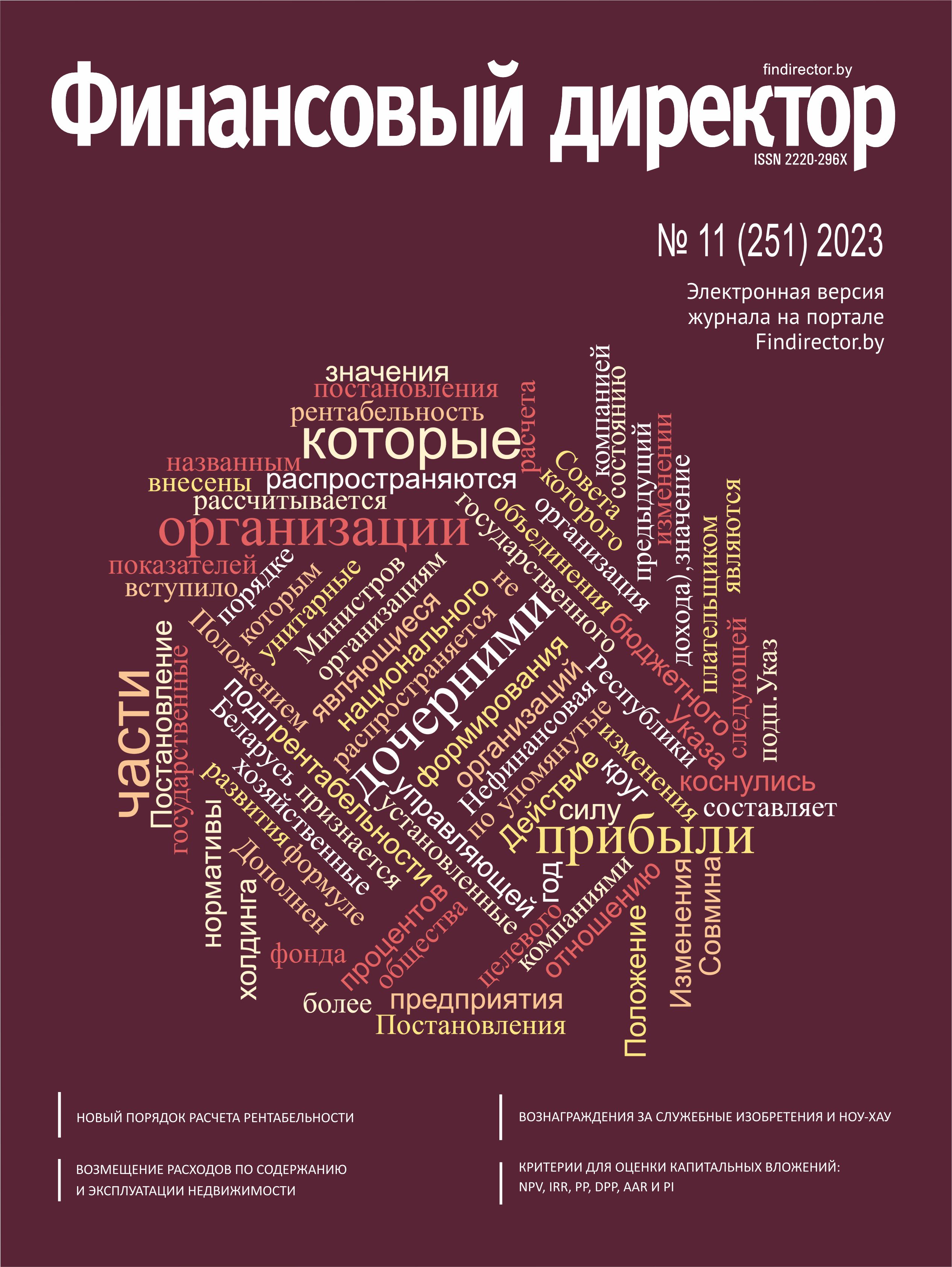 Статьи журнала "Финансовый директор" за ноябрь 2023