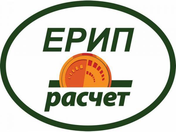 ЕРИП: новый функционал для юридических лиц. Быстрее, проще, дешевле!