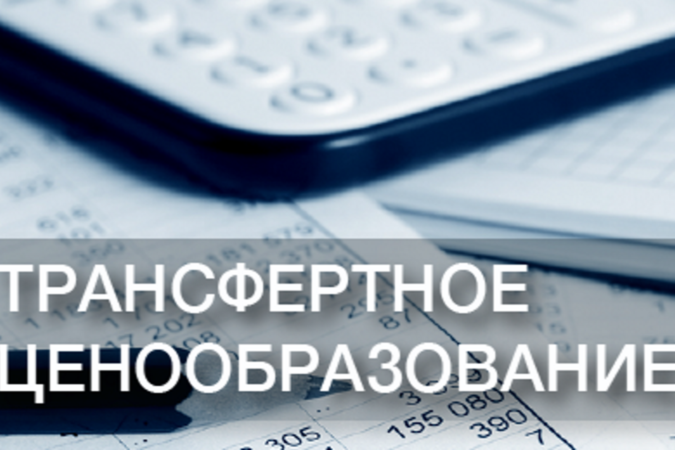 ТЦО и анализируемая сделка: определяем базу налога на прибыль по результатам независимой оценки