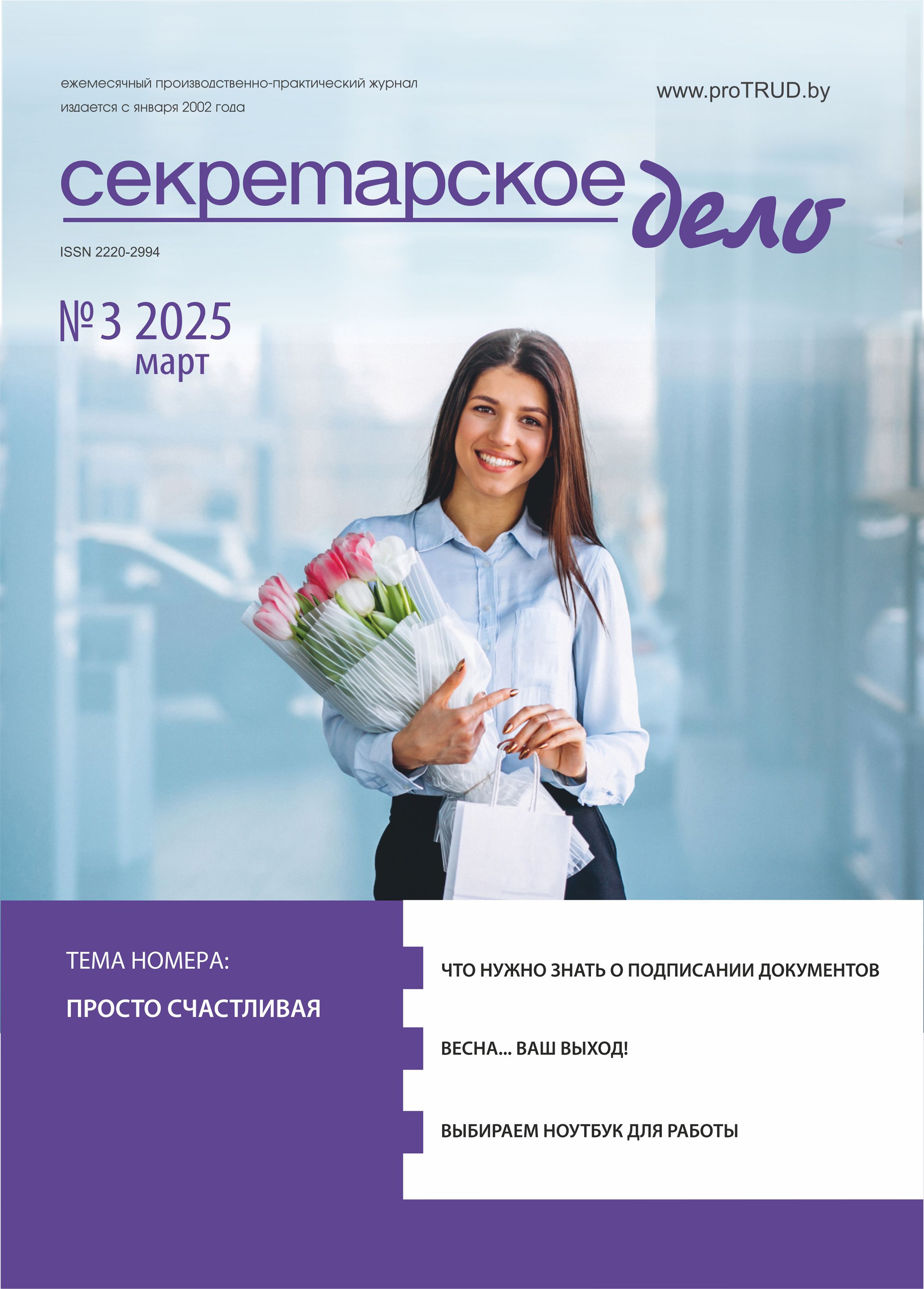 Подписка на журнал «Секретарское дело»