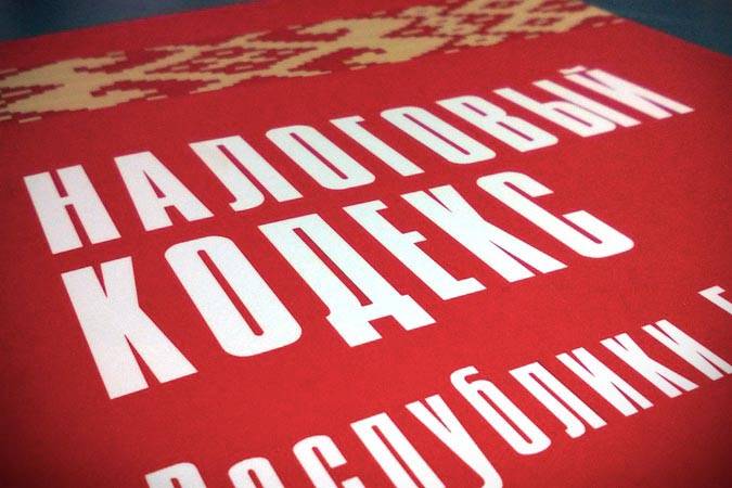 Обзор основных изменений в Налоговый кодекс на 2018 год (часть 1)